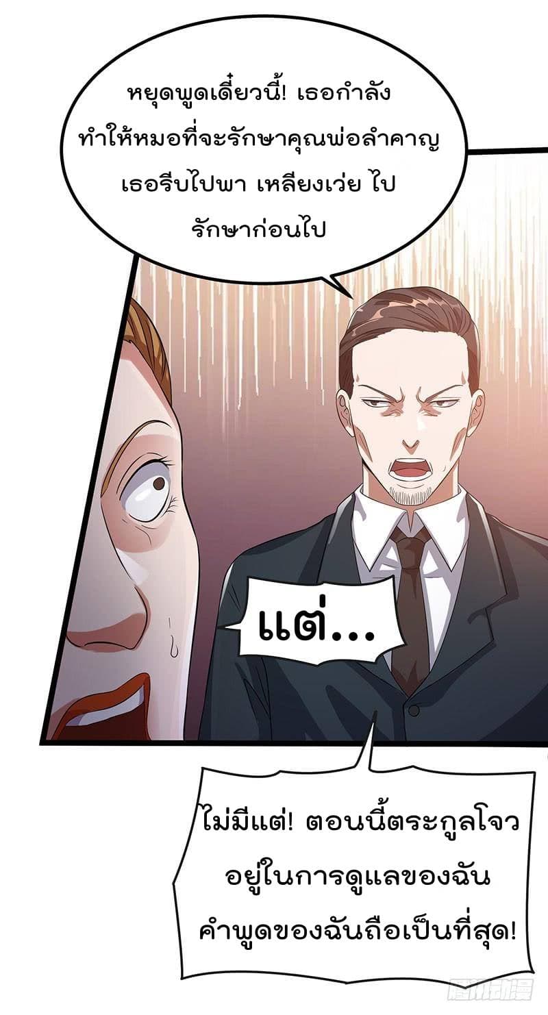 Immortal King of City ราชาอมตะแห่งนคร 27-27