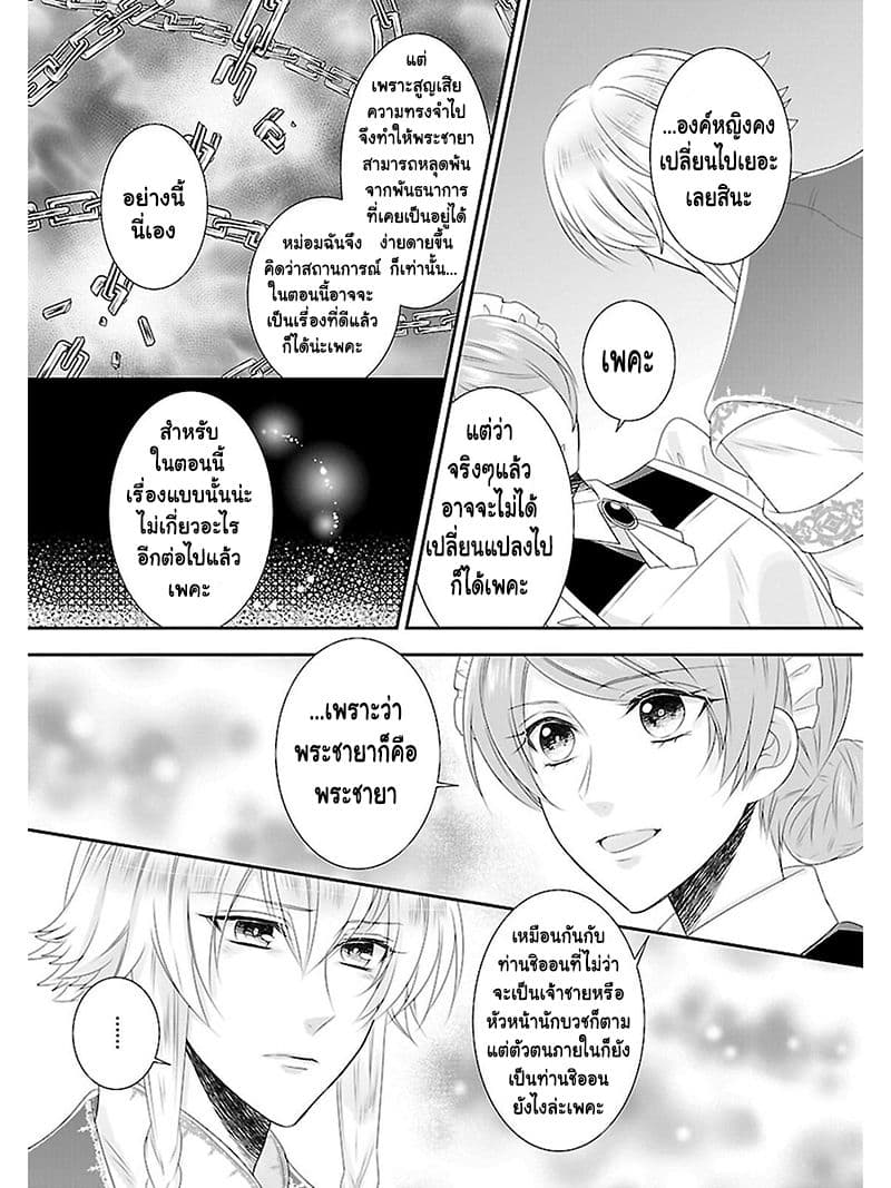 Fake Cinderella 4-4