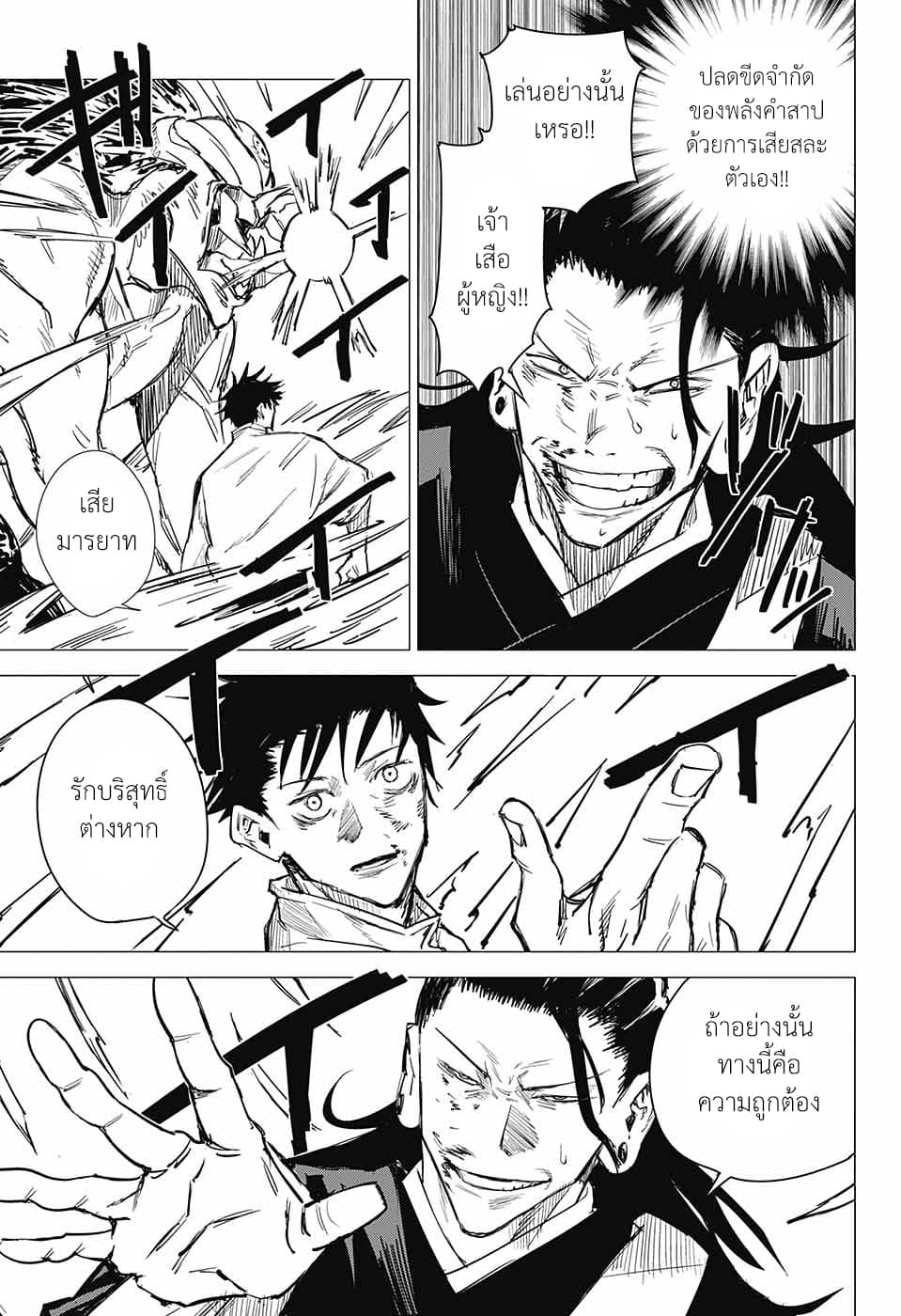 Tokyo Toritsu Jujutsu Koutou Senmon Gakkou 4-ความมืดอันเจิดจรัส (ตอนจบ)