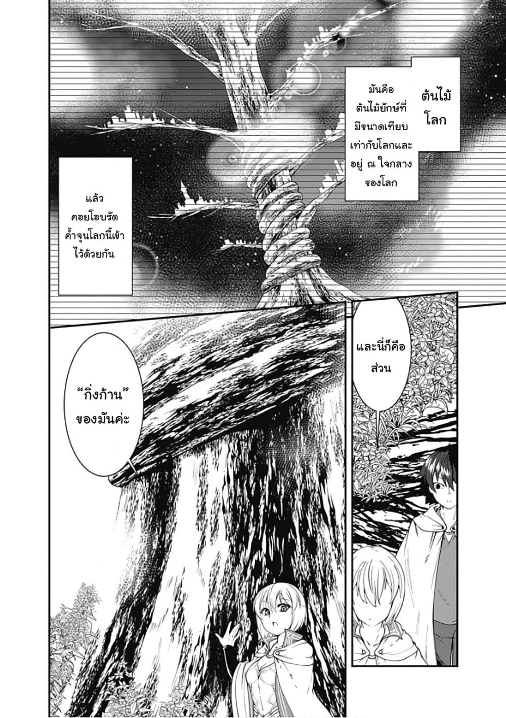 Jichou shinai Motoyuusha no Tsuyokute Tanoshii New Game ไม่อดกลั้นอีกต่อไปแล้วโว้ย! อดีตผู้กล้าสุดแกร่งจะขอสนุกไปกับการเริ่มต้นเกมส์ใหม่ 41-41
