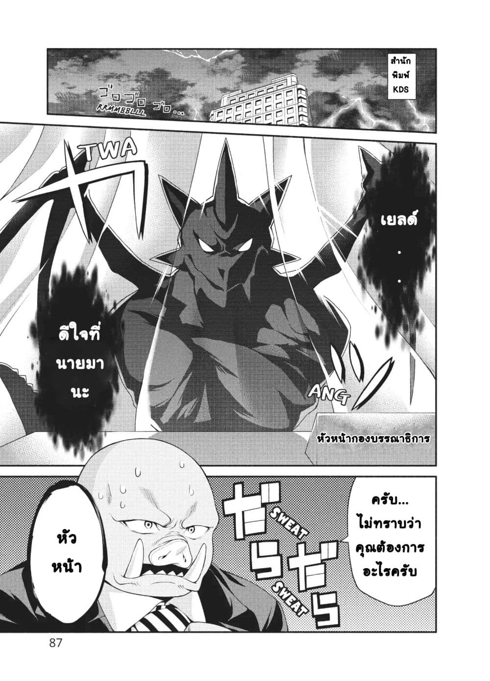 Orc Henshuusha to Onna Kishi Mangaka-san 4-4