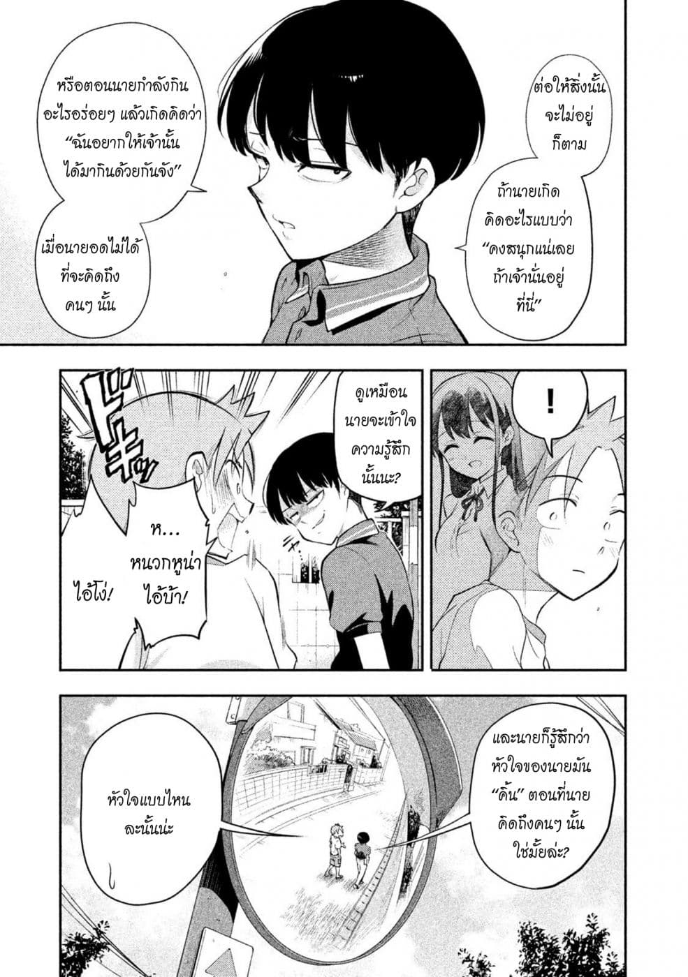 Saeki-san wa Nemutteru คุณซาเอกิที่นอนหลับอย่างสง่างาม 29-29