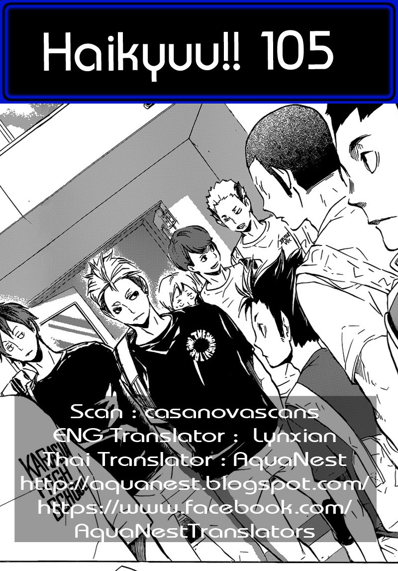 Haikyuu!! 105-สนามเดียวกัน