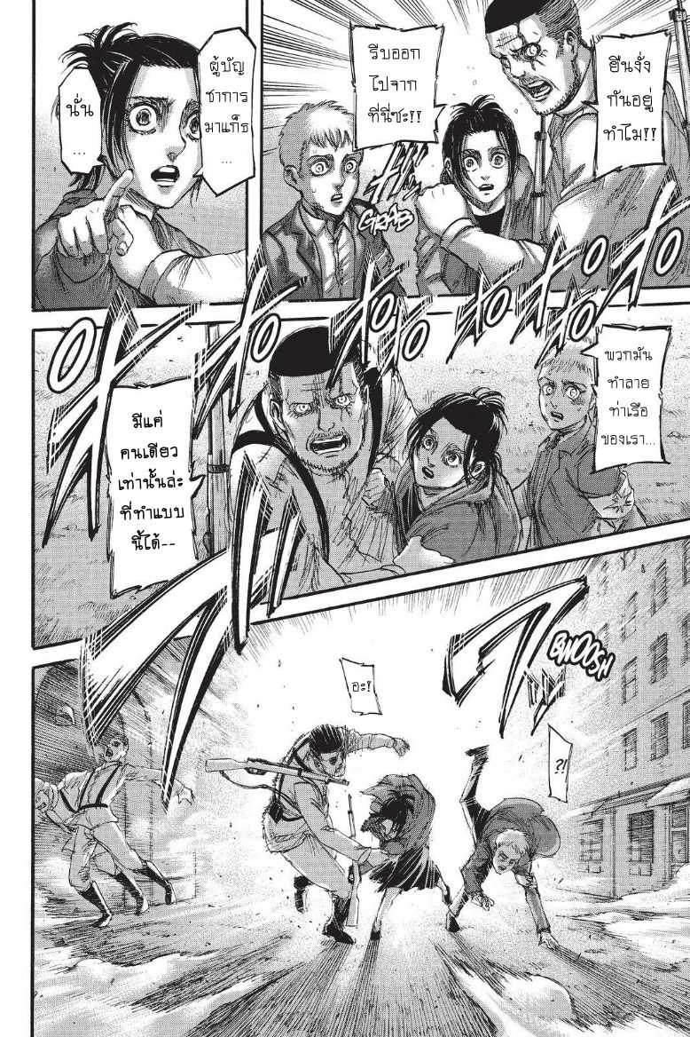 Attack on Titan 103-โจมตี