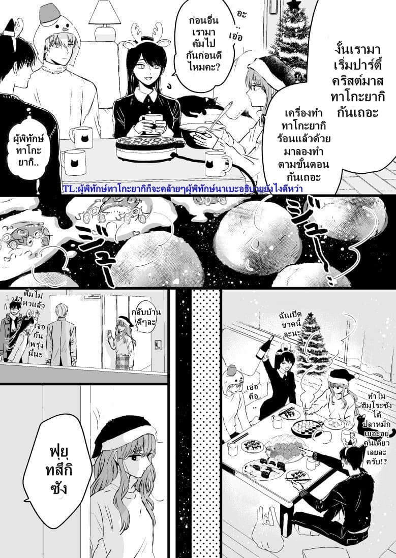 Ice Guy and the Cool Female Colleague 12-12