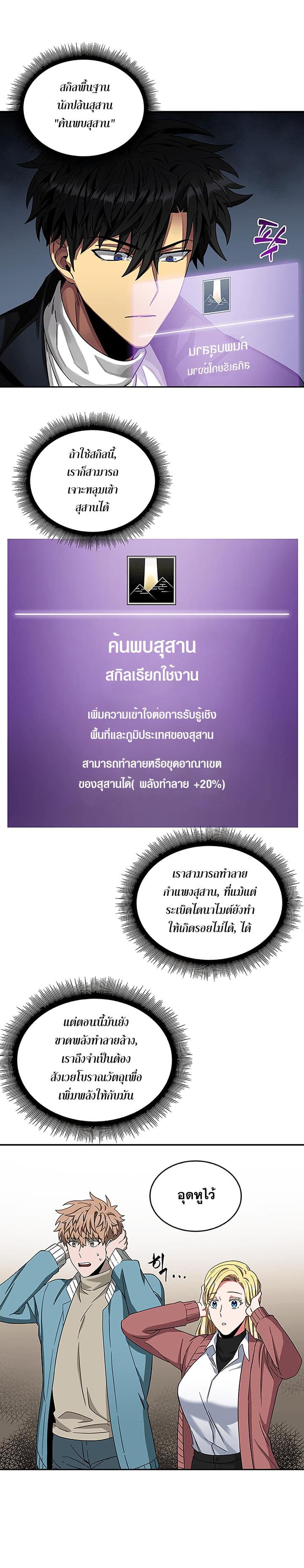 Tomb Raider King ราชันย์จอมโจรปล้นสุสาน 37-37