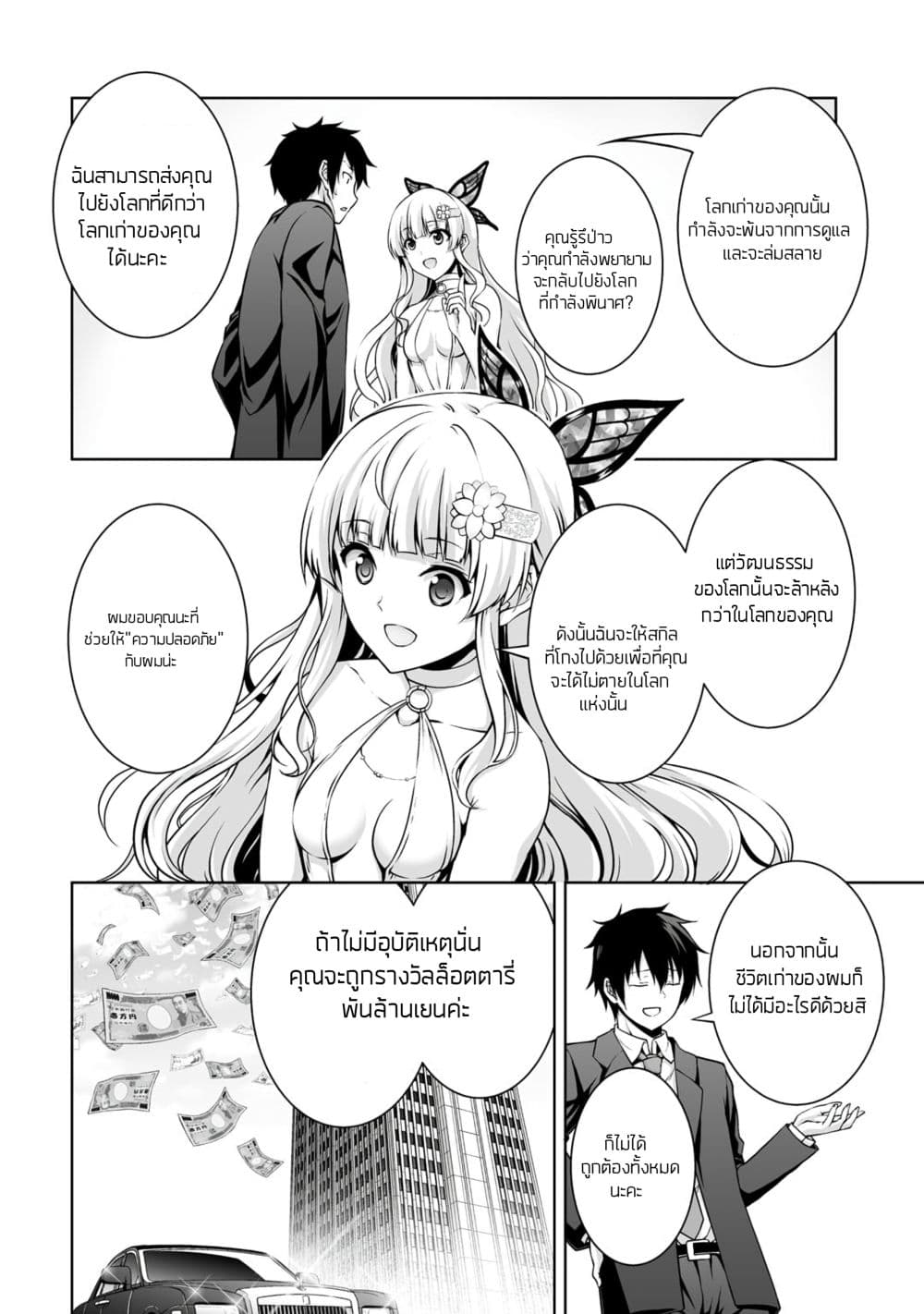 Kami no Techigai de Shindara Zumi de Isekai ni Hourikomare Mashita 1-1