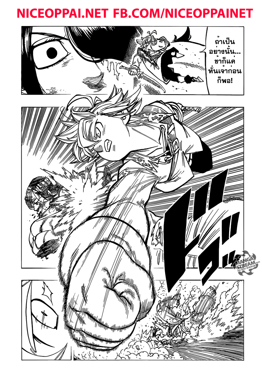 Nanatsu no Taizai 171-ถึงเวลาแล้ว