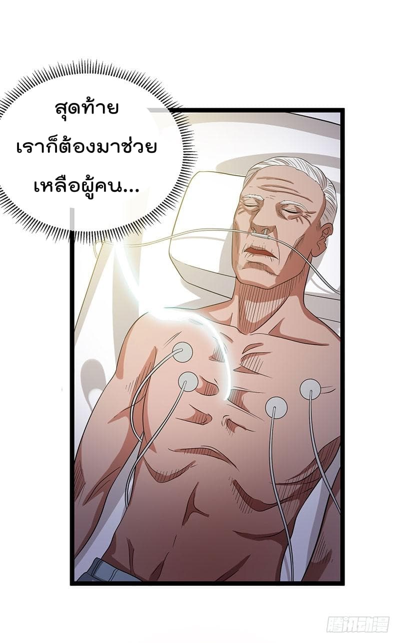 Immortal King of City ราชาอมตะแห่งนคร 27-27