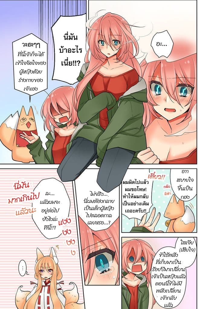 Ore ga... Yuri!? 1-1