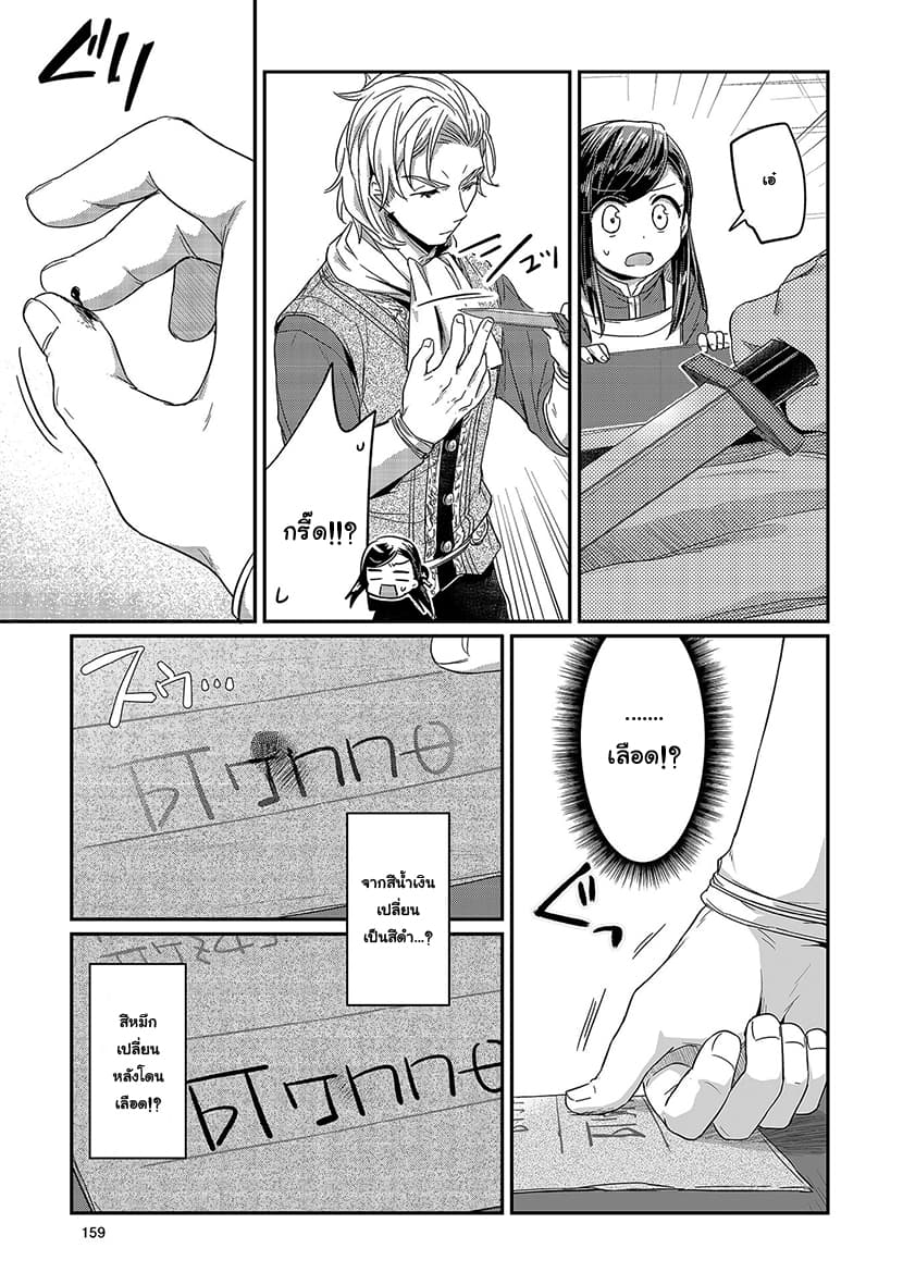 Honzuki no Gekokujou 14-เบนโน่เรียกพบ