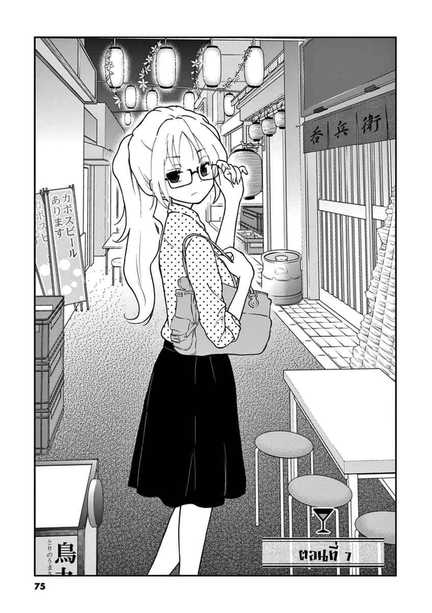 Osake wa Fuufu ni Natte Kara 7-7