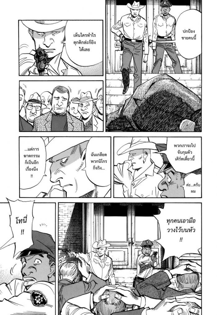 Billy Bat 41-ความฝันของชายแดนใต้