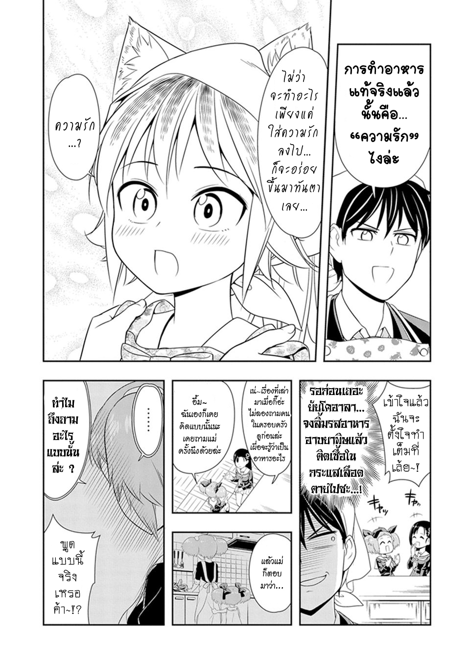 Murenase! Shiiton Gakuen 3-ในวันที่ยูคาริไม่ทราบว่าอาหารที่กินในวันนั้นคืออะไร