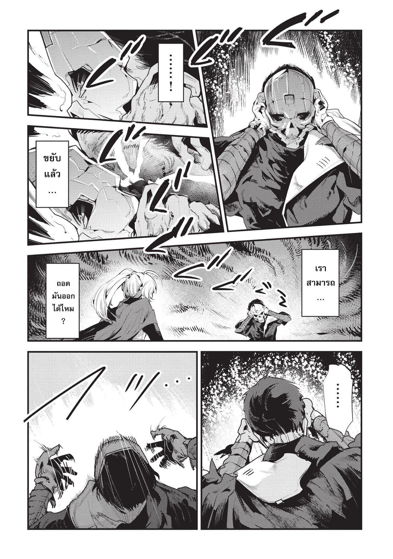 Nozomanu Fushi no Boukensha 4-เข้าเมือง