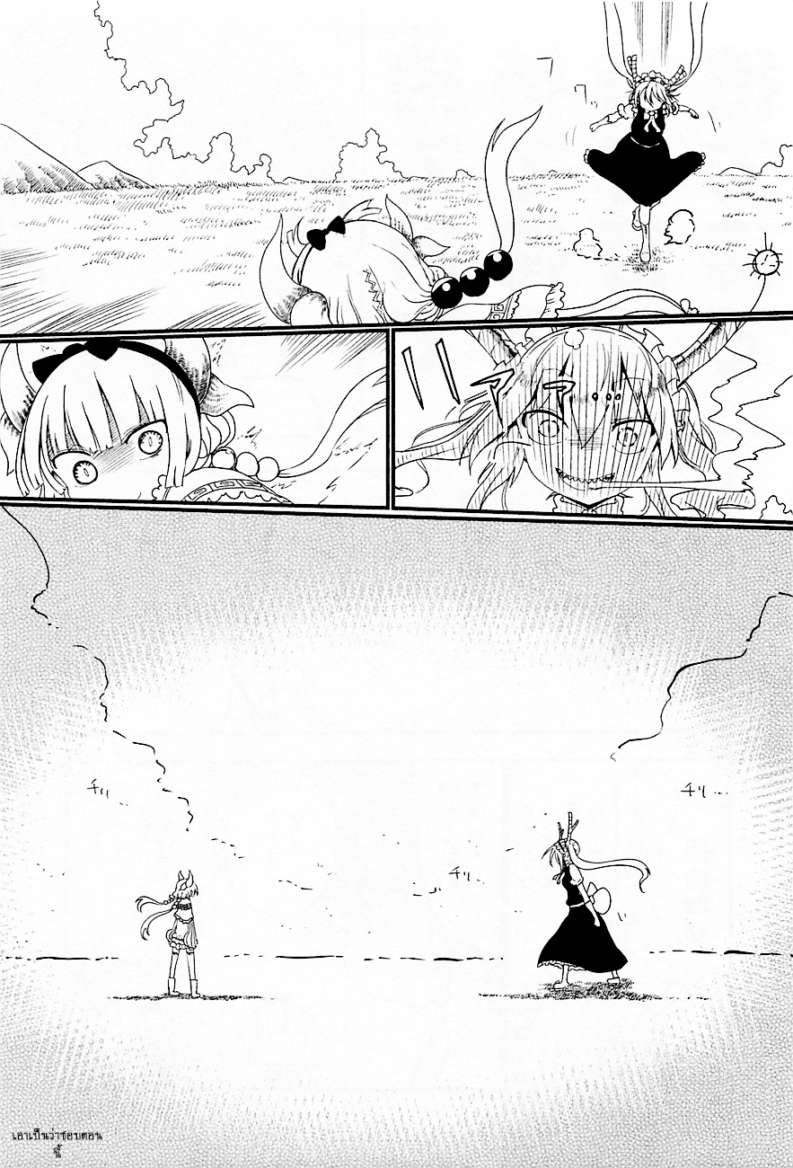 Kobayashi-san Chi no Maid Dragon สาวใช้มังกรของคุณโคบายาชิ 9-โทรุกับเกมส์สุดอันตราย
