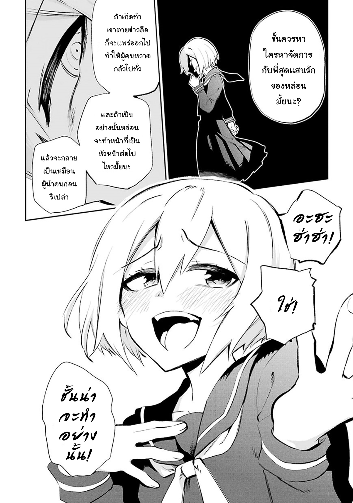 Urami Koi, Koi, Urami Koi 26-หมากับลิงทะเลาะกันแมวห้ามยุ่ง