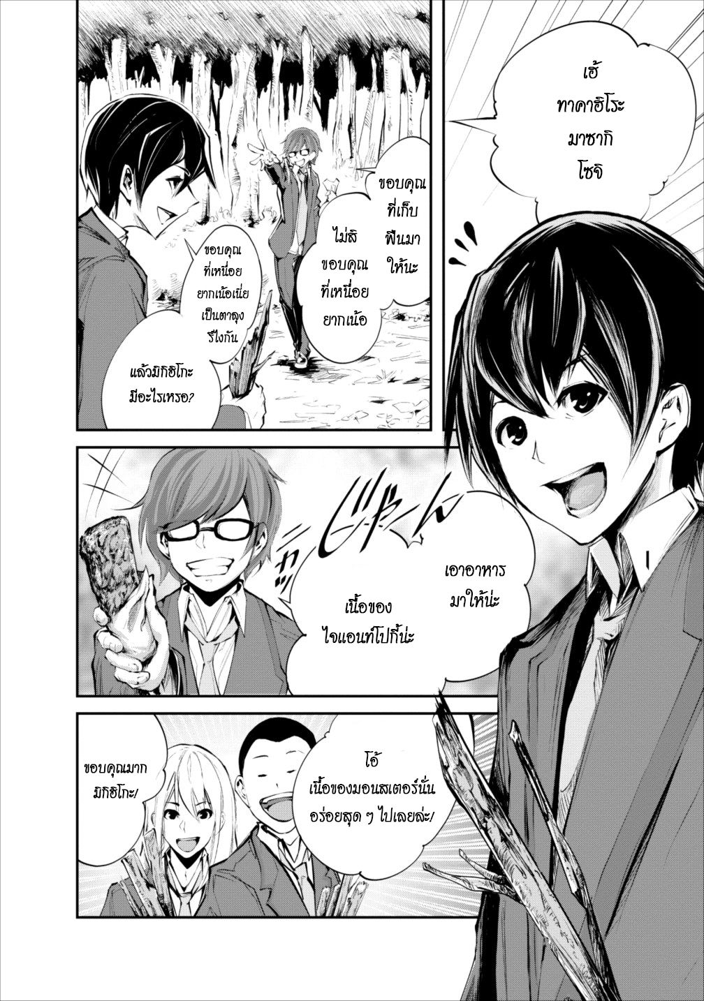 Monster no Goshujin-sama สุดสายใยสไลม์ยอดรัก 1-1