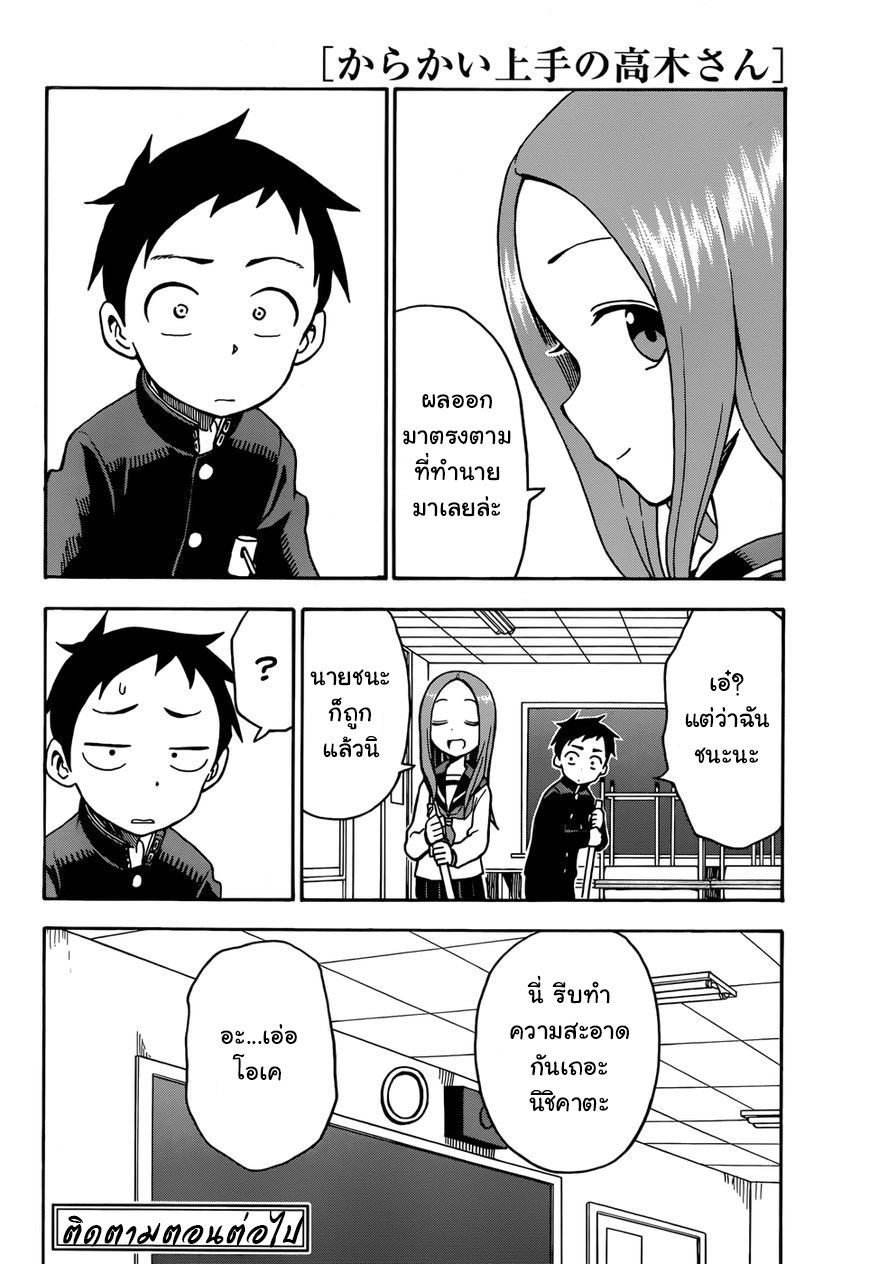 Karakai Jouzu no Takagi-san 29-ทำนายดวง