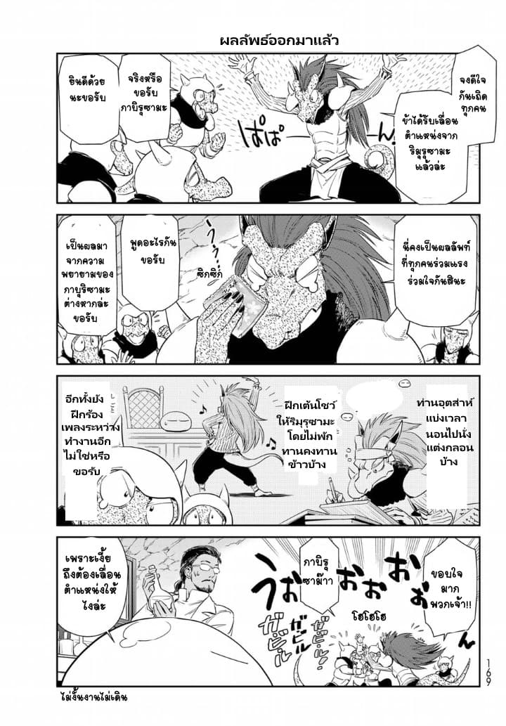 TenSura Nikki Tensei Shitara Slime Datta Ken 21-21