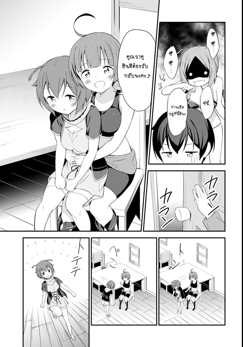 Butsuri-san de Musou shitetara Motemote ni Narimashita 10-10