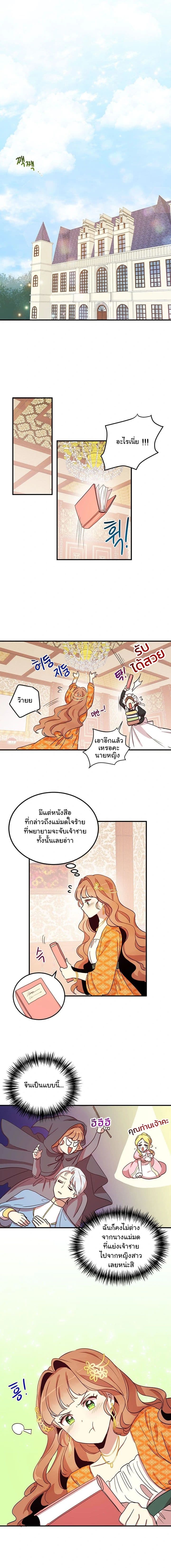 Why Are You Doing This, Duke? ไหงท่านดยุค ถึงได้ทำอย่างนี้ละคะ? 16-16