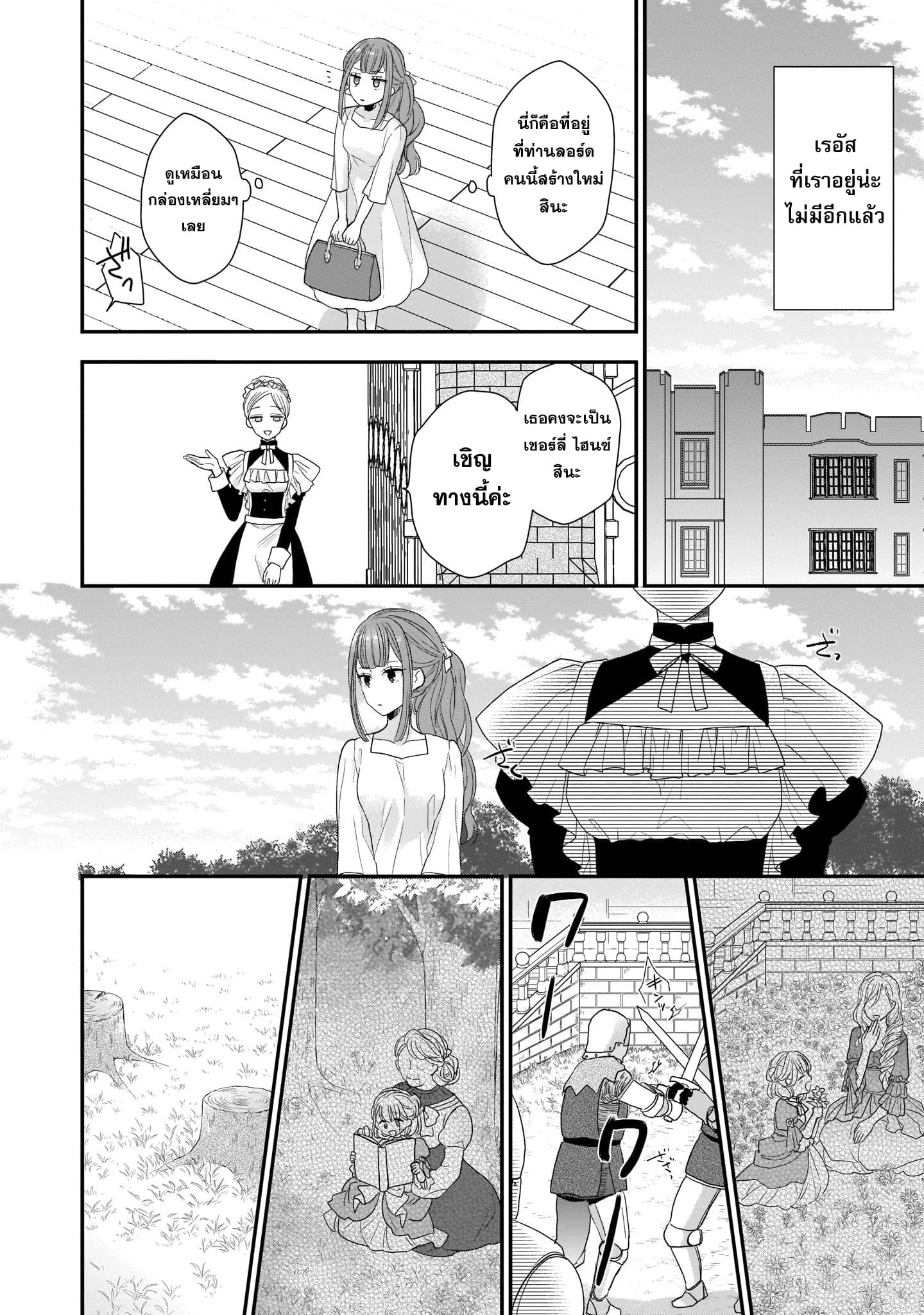 The Wolf Lord's Lady คุณหนูกับคุณชายหมาป่า 2-2