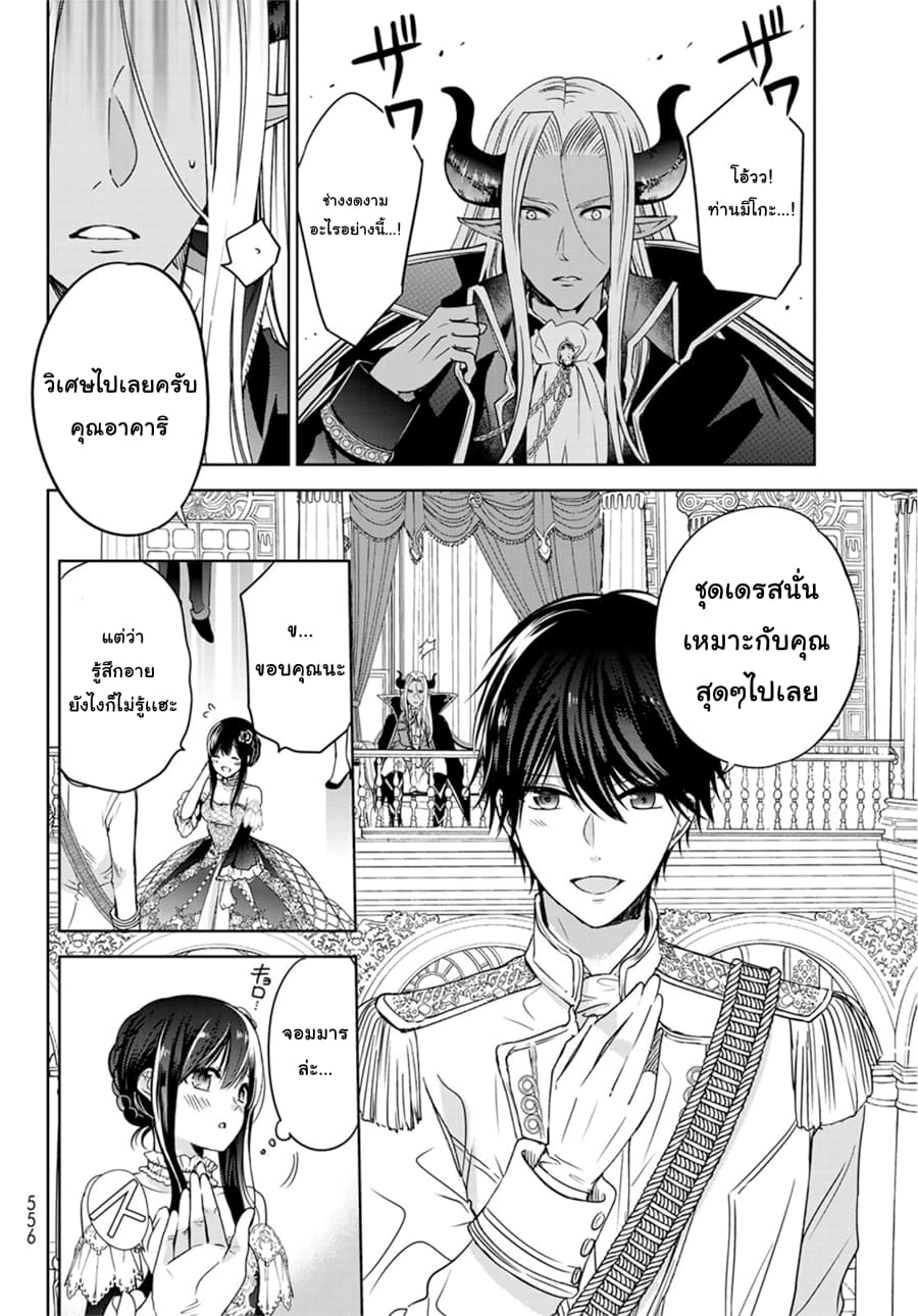 Isekai de Saikyo Mao no Kodomotachi 10 nin no Mama ni Natchaimashita 9.1-จัดงานเต้นรำขึ้นมาซะแล้วล่ะค่ะ (ส่วนแรก)