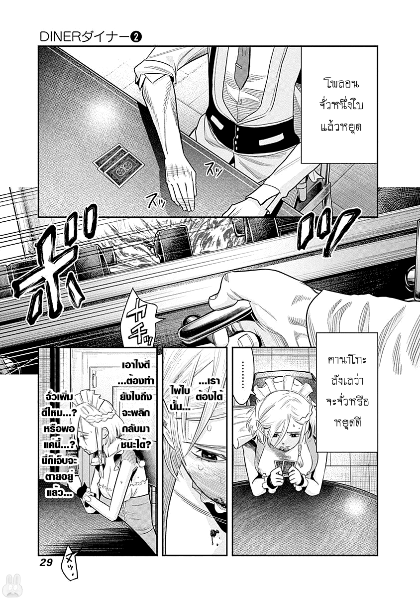 DINER 10-Innocent prayer & Silver bullet (คำอธิษฐานไร้เดียงสากับกระสุนเงิน) (7)
