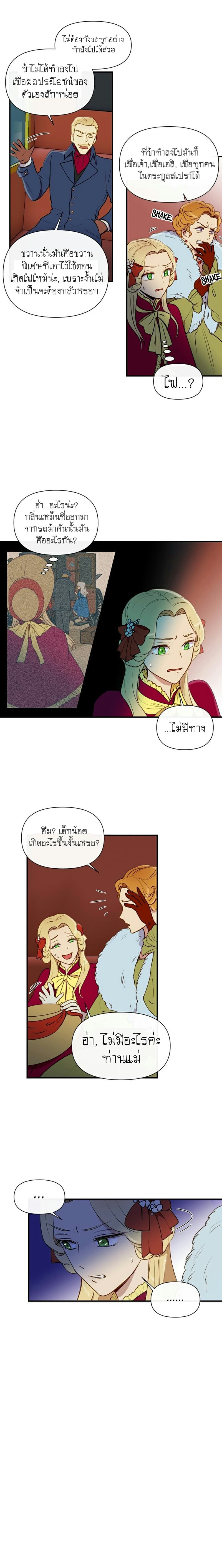 The Monster Duchess and Contract Princess 13-13