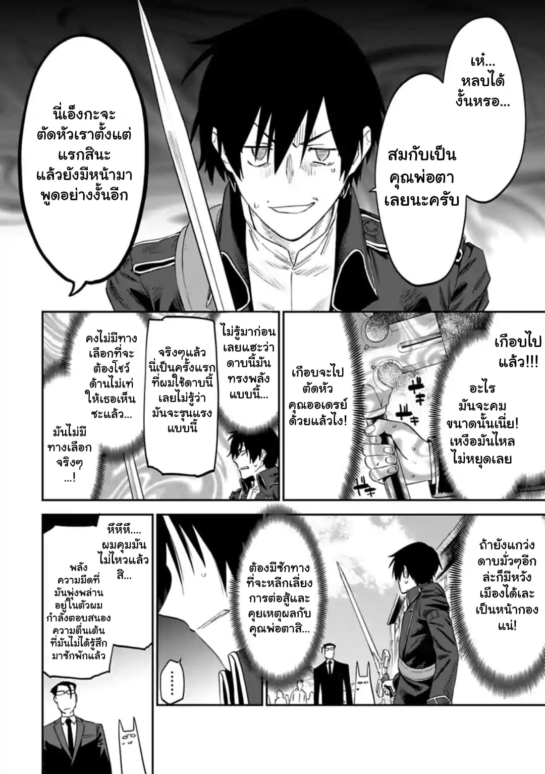 Isekai Bishoujo Juniku Ojisan to ต่างโลกกับคุณลุงในร่างโลลิ 16-16