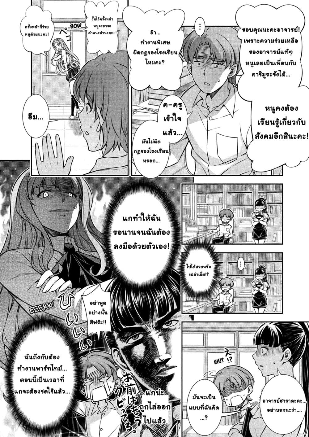 Silver Plan to Redo From JK สาวมัธยมปลายย้อนเวลาพลิกอนาคตแก้พิษเศรษฐกิจ 7-ความแตกต่างในด้านความพร้อม