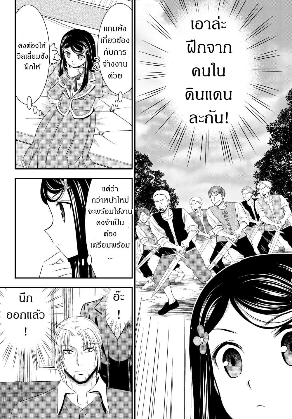 Saving 80,000 Gold Coins in the Different World for My Old Age ต้มตุ๋นต่างโลก 39-39