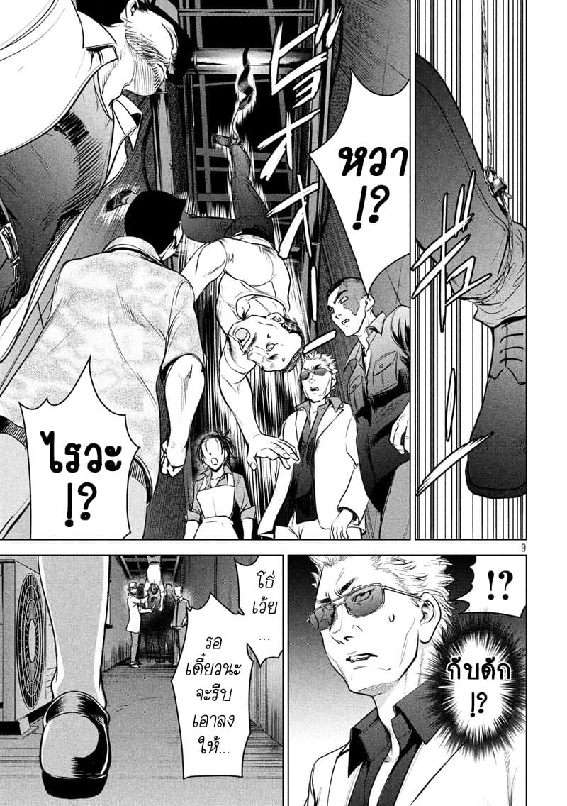 Satanophany 106-เมดูซ่าจรจัด