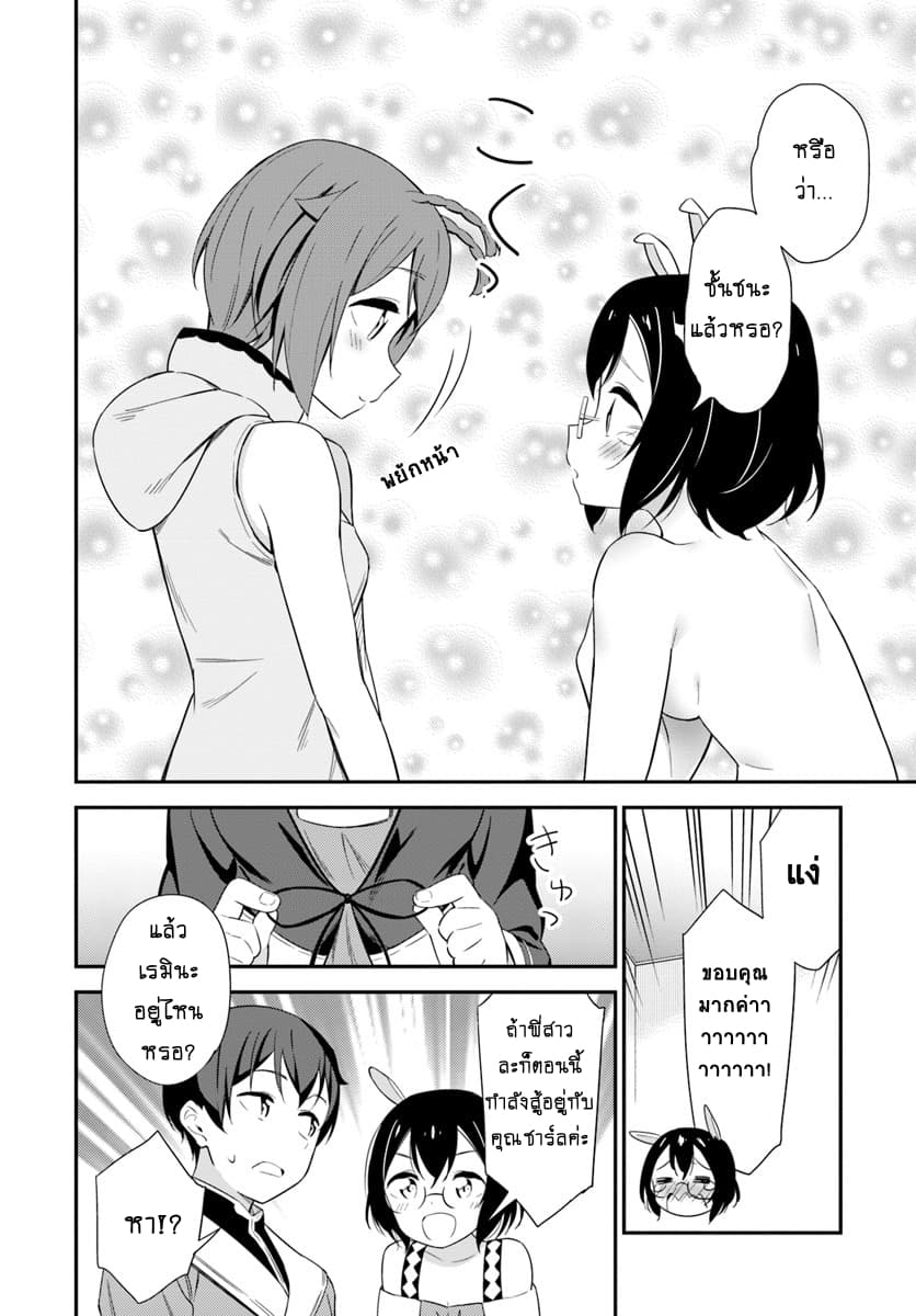 Butsuri-san de Musou shitetara Motemote ni Narimashita 18-18