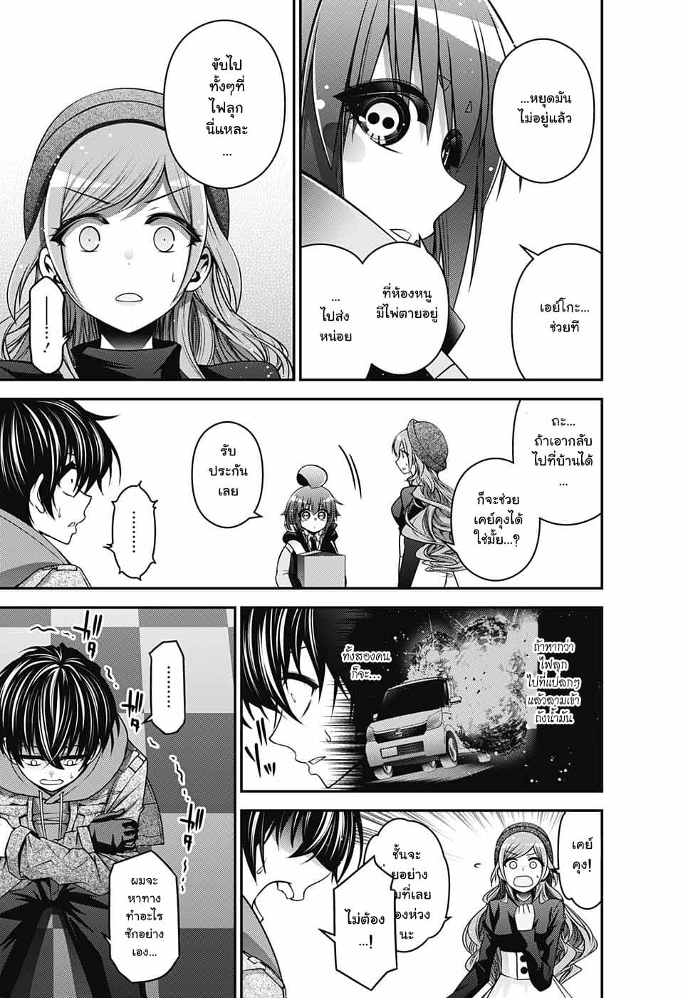 Dark Gathering 4-โฮวซึกิ เอย์โกะ