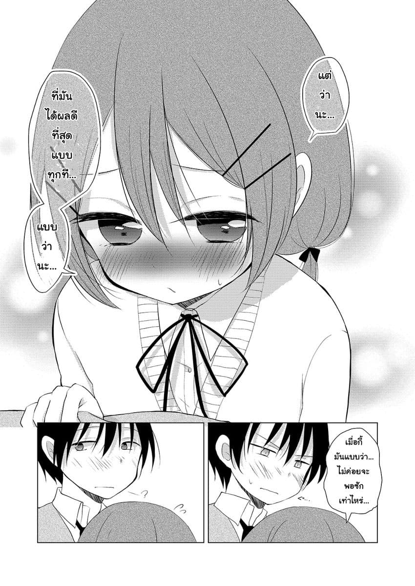 Tonari no Baka to Tsudzuku Uso 2-2