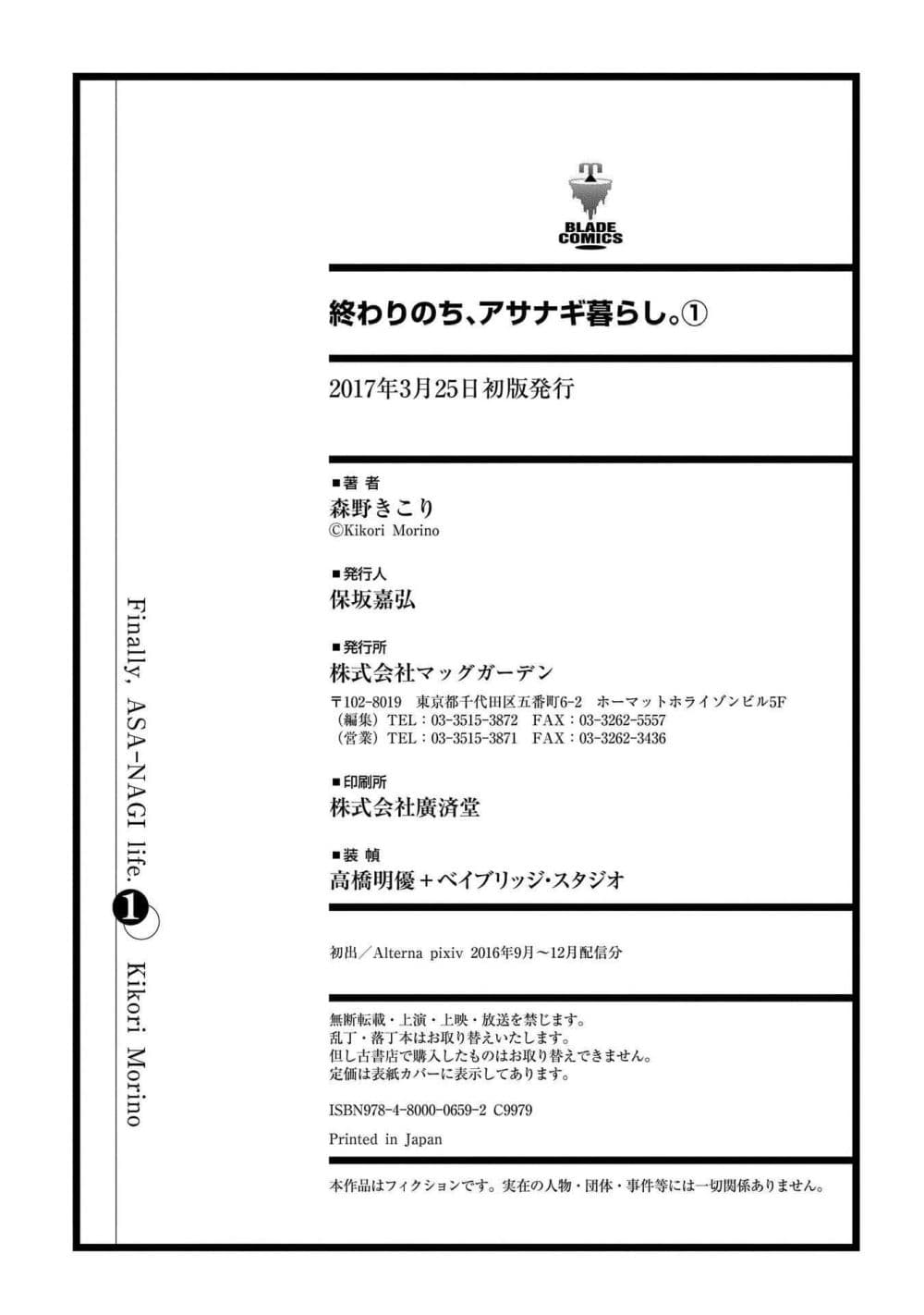 Owari Nochi, Asanagi Kurashi 4-คนหลงทางกับซุปหัวผักกาด