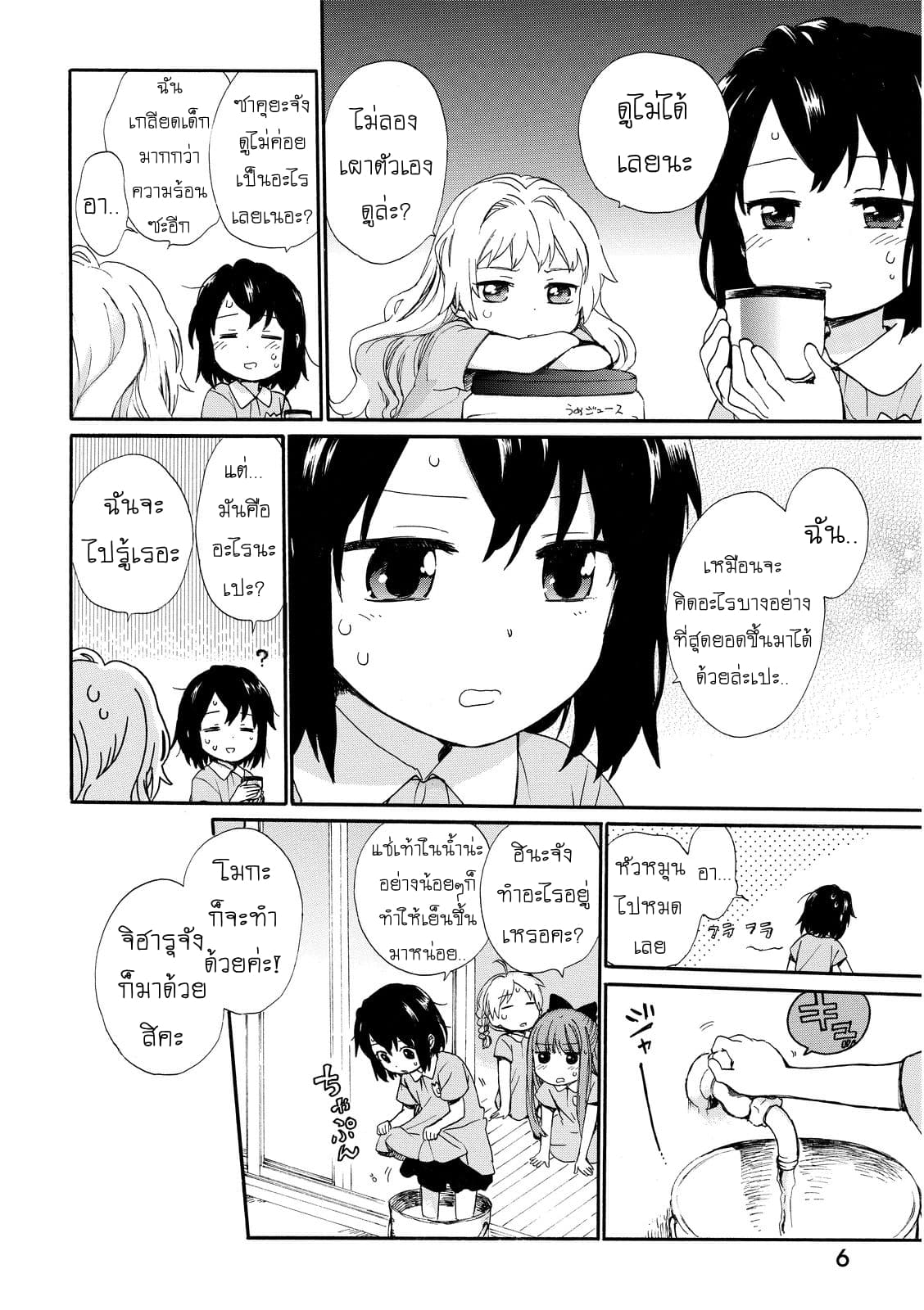 Roujoteki Shoujo Hinata-chan คุณยายฮินาตะจัง 10-พลังแห่งความมุ่งมั่น