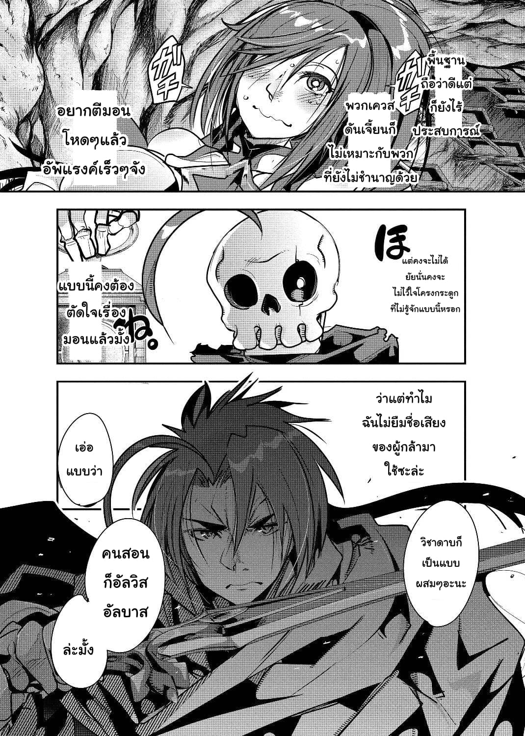 Mukashi Yuusha de Ima wa Hone อดีตผู้กล้าตอนนี้เหลือแต่กระดูก 4-4