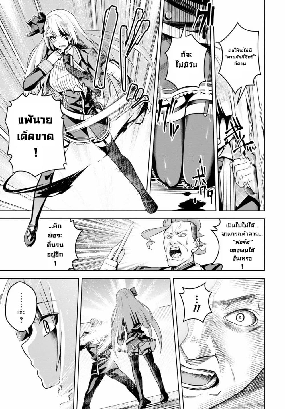 Seiken Gakuin no Maken Tsukai ผู้ใช้ดาบมารแห่งสถาบันดาบศักดิ์สิทธิ์ 5-5