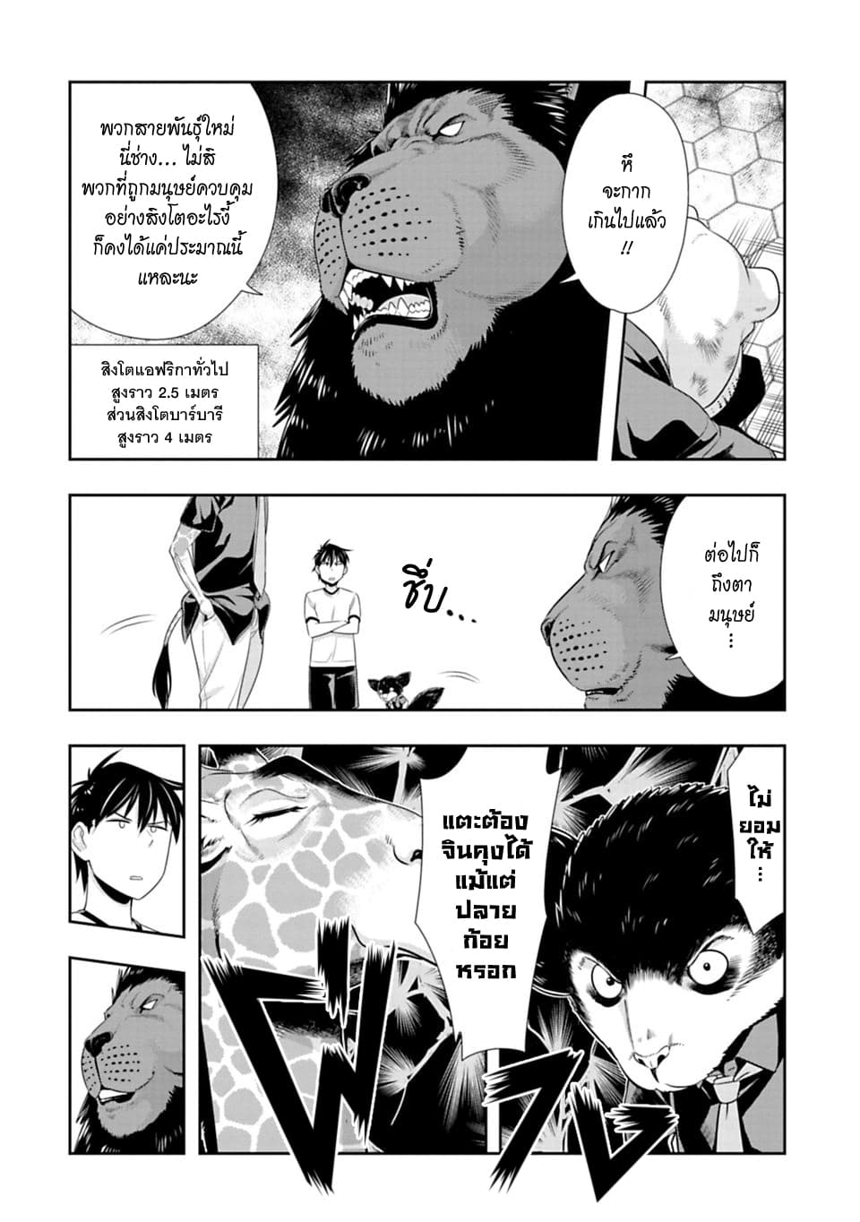Murenase! Shiiton Gakuen 52-เสียงกรีดร้องของผู้สูญพันธุ์