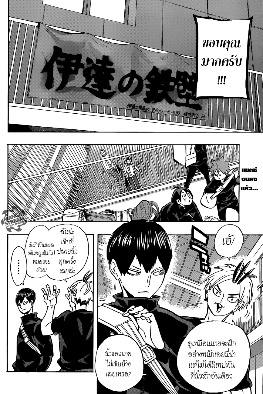 Haikyuu!! 228-เปลี่ยนแปลง