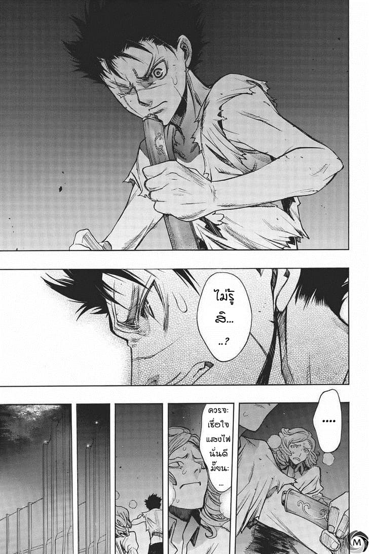 Attack on Titan - Before the Fall 12-ลานประหารกลางทุ่งร้าง