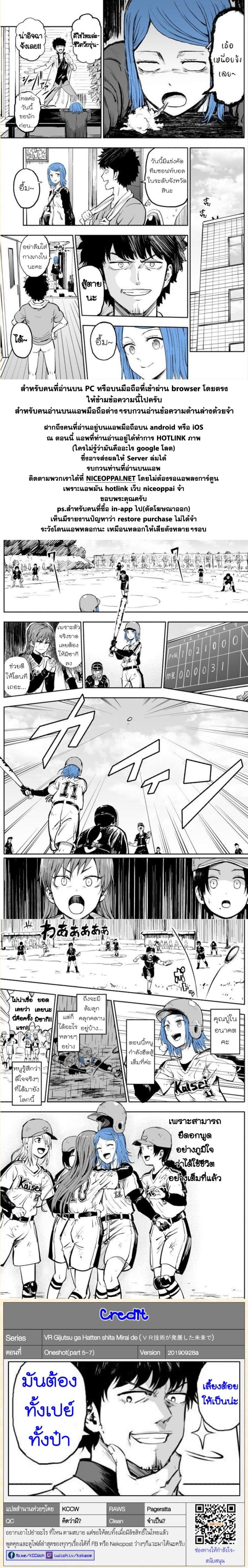 VR Gijutsu ga Hatten shita Mirai de 2-2
