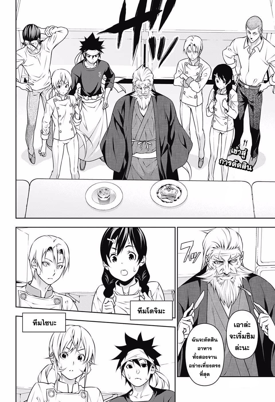 Shokugeki no Soma 203-การยืนยันอีกครั้ง