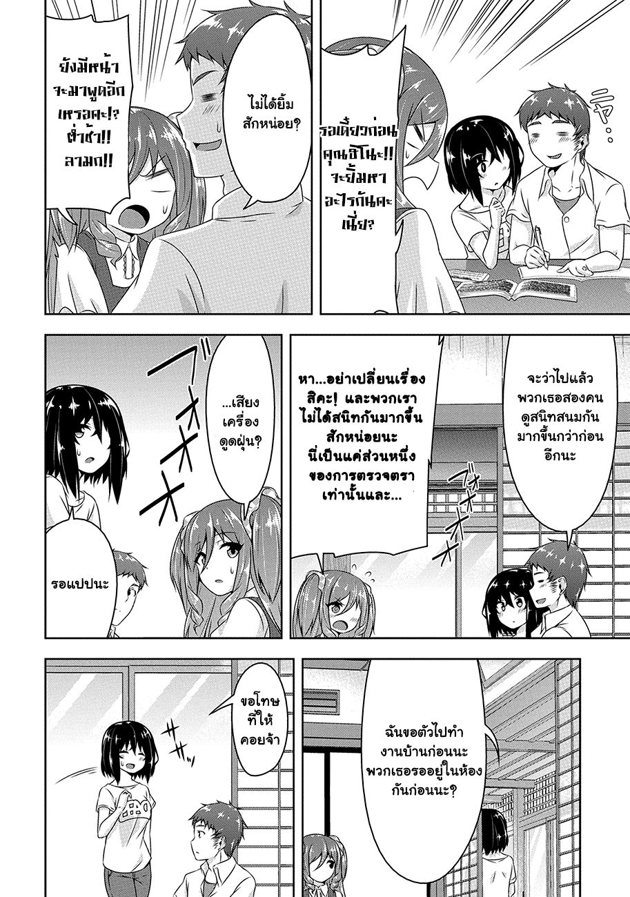 Devilchi 21-ขอบคุณ