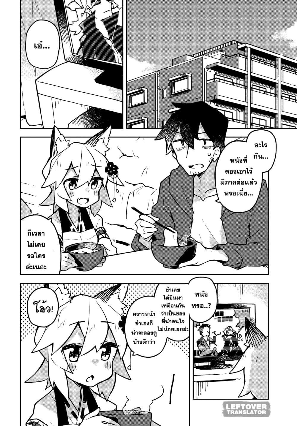 Sewayaki Kitsune no Senko-san เซ็นโกะซังเทพจิ้งจอกจอมป่วน 29-ดูหนังในวันหยุด