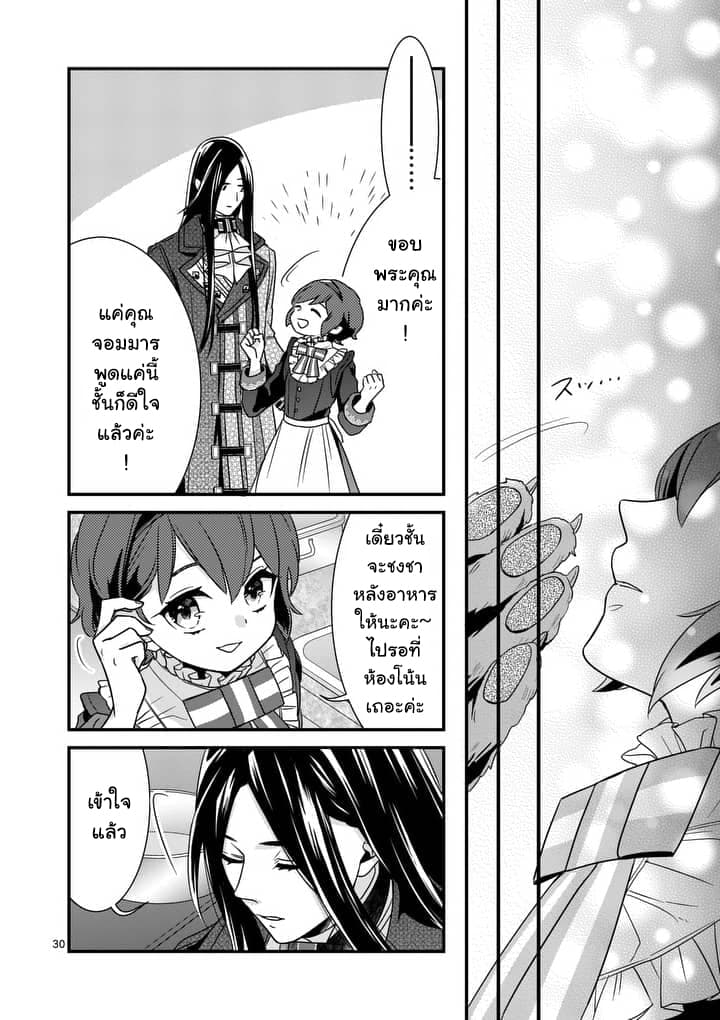 Maou No Migiude Ni Nattanode Gensaku Kaiaku Shimasu 2-2