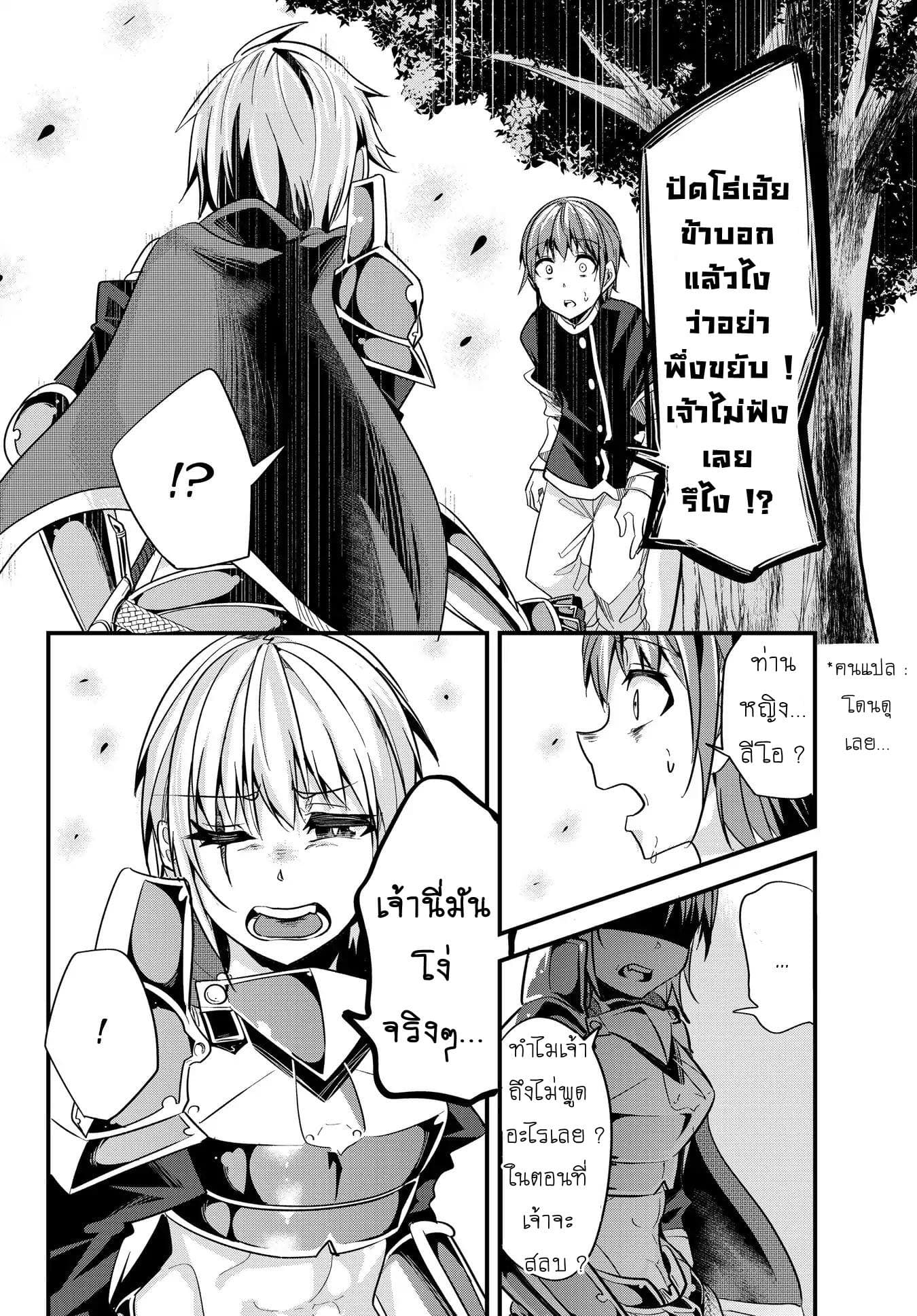 Ima Made Ichido mo Onna Atsukaisareta koto ga nai Onna Kishi wo Onna Atsukai suru หน้าท้องคุณอัศวิน 26-26
